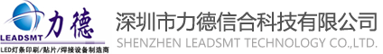 深圳市力德信合科技有限公司